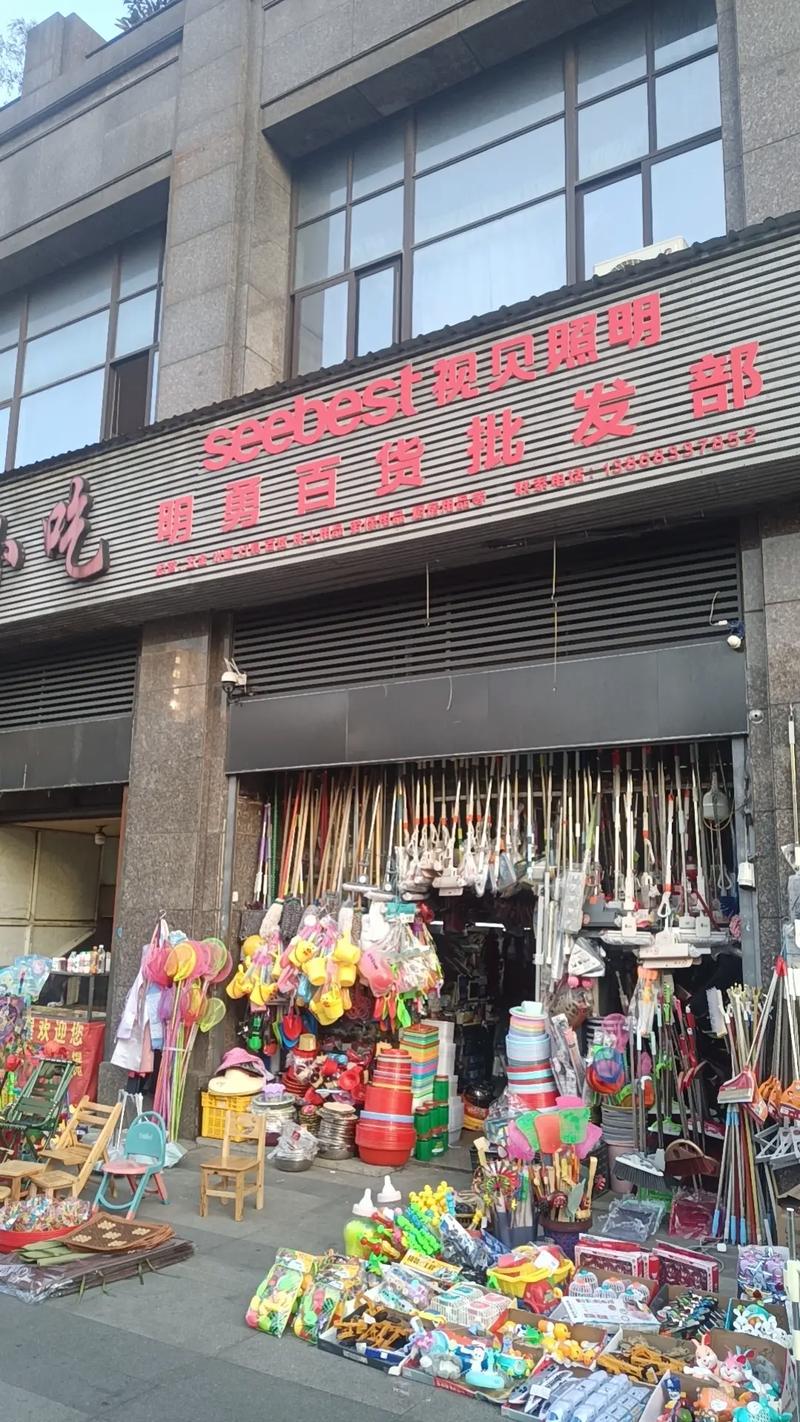 品质生活，从这里开始——日用百货一站式批发优选